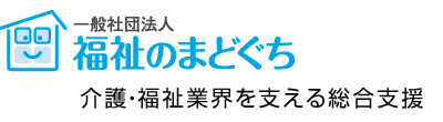 介護・福祉業界を支える総合支援